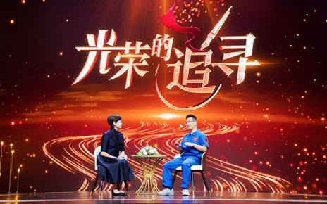 《光荣的追寻》
